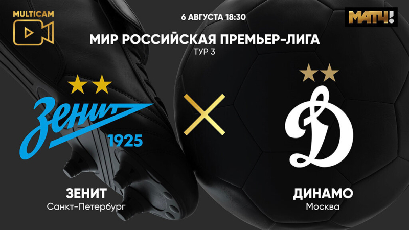 Зенит &mdash; Динамо