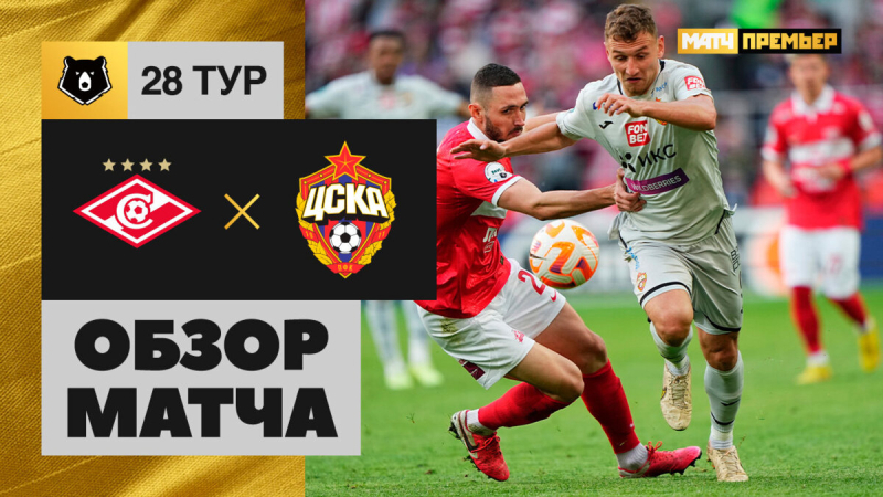 Спартак &mdash; ЦСКА. Голы и лучшие моменты