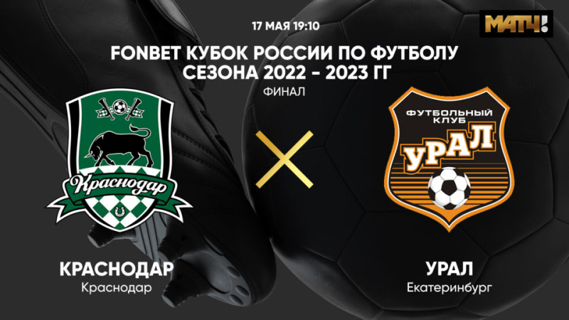 Краснодар &mdash; Урал