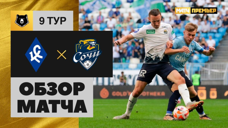 Крылья Советов &mdash; Сочи. Голы и лучшие моменты