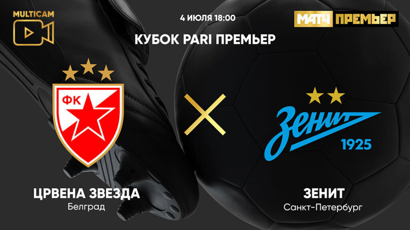 Црвена Звезда &mdash; Зенит